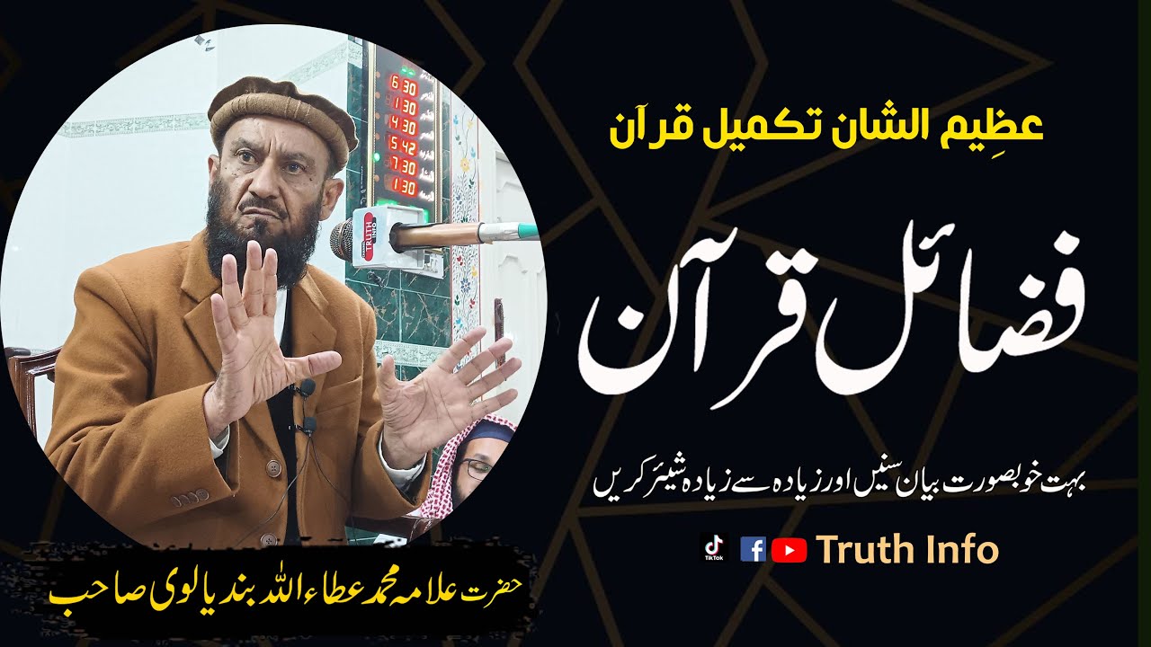 Fazail e Quran Azmat e quran per Lajawab Khitab By |Hazrat Allama Attaullah Bandyalvi