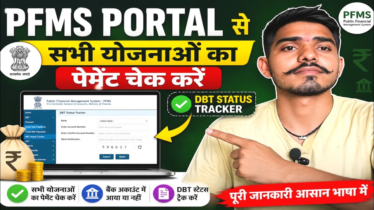 ✅ PFMS Portal New Update 2026 | How to Check if Money Has Been Credited to Your Bank Account ✅ PF...