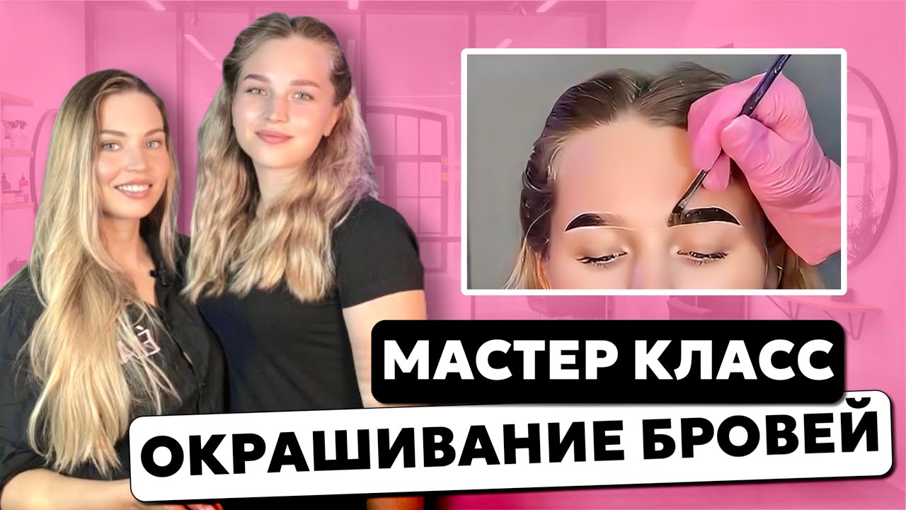 ИДЕАЛЬНОЕ ОКРАШИВАНИЕ БРОВЕЙ БЛОНДИНКЕ - Как я работаю с краской. Показ на модели
