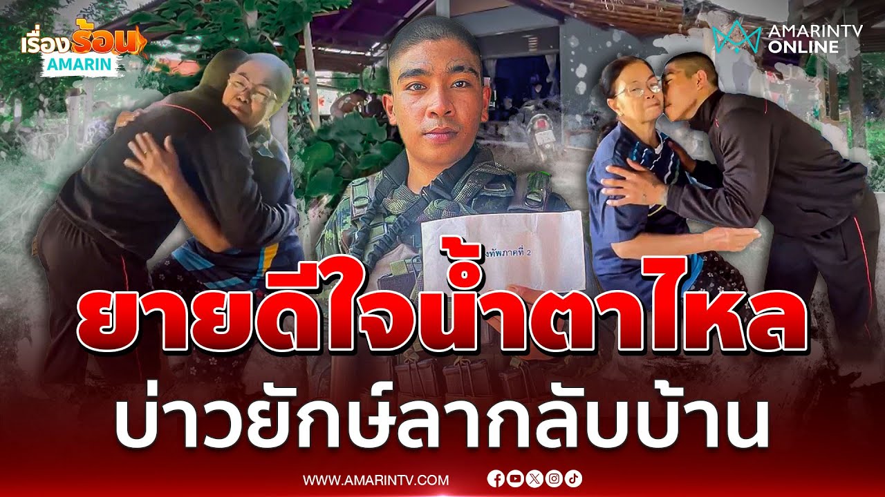 ยายน้ำตาไหล 