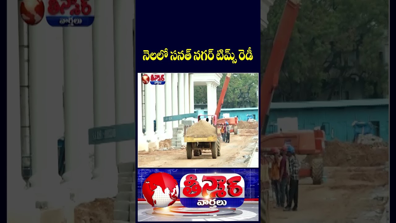 Sanathnagar TIMS Hospital Will Be Ready To Serve Patients With In A Month | V6 Teenmaar