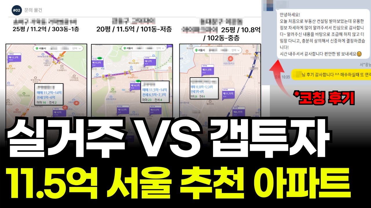 서울 아파트 11.5억.. 조급하게 매수하지 마세요