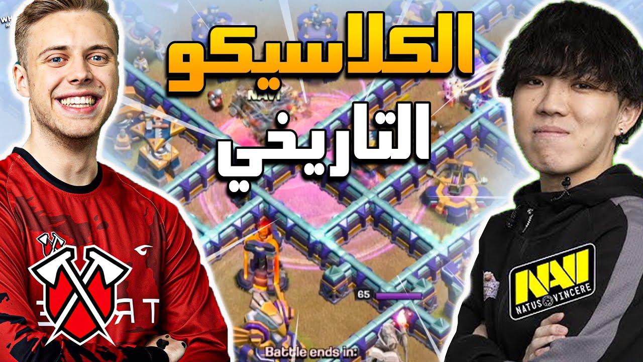 Navi ⚔️ Tribe Gaming  - الكلاسيكو التاريخي