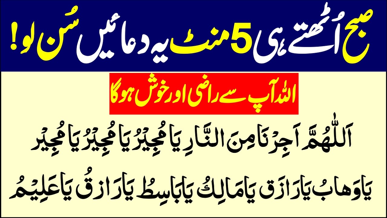 Subah ke dua | Morning wazifa | Daily Dua for Ummat e Muslima || Islamic Mag اذکار الصباح
