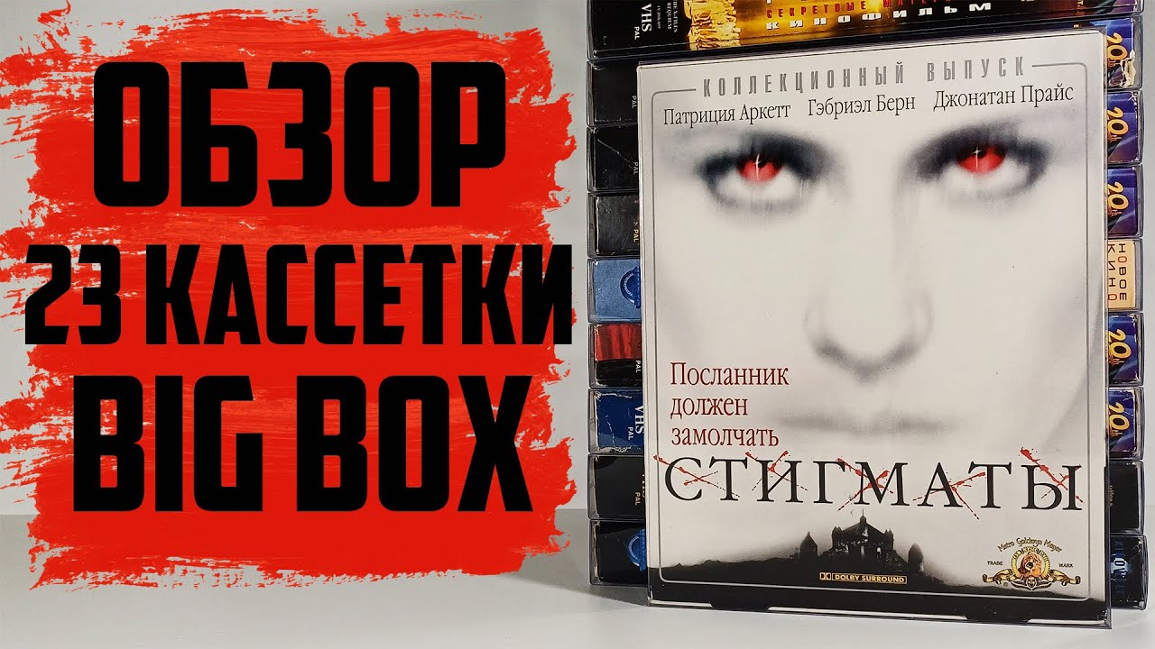 Большое пополнение VHS / 23 ВИДЕОКАССЕТЫ (Сентябрь 2024)