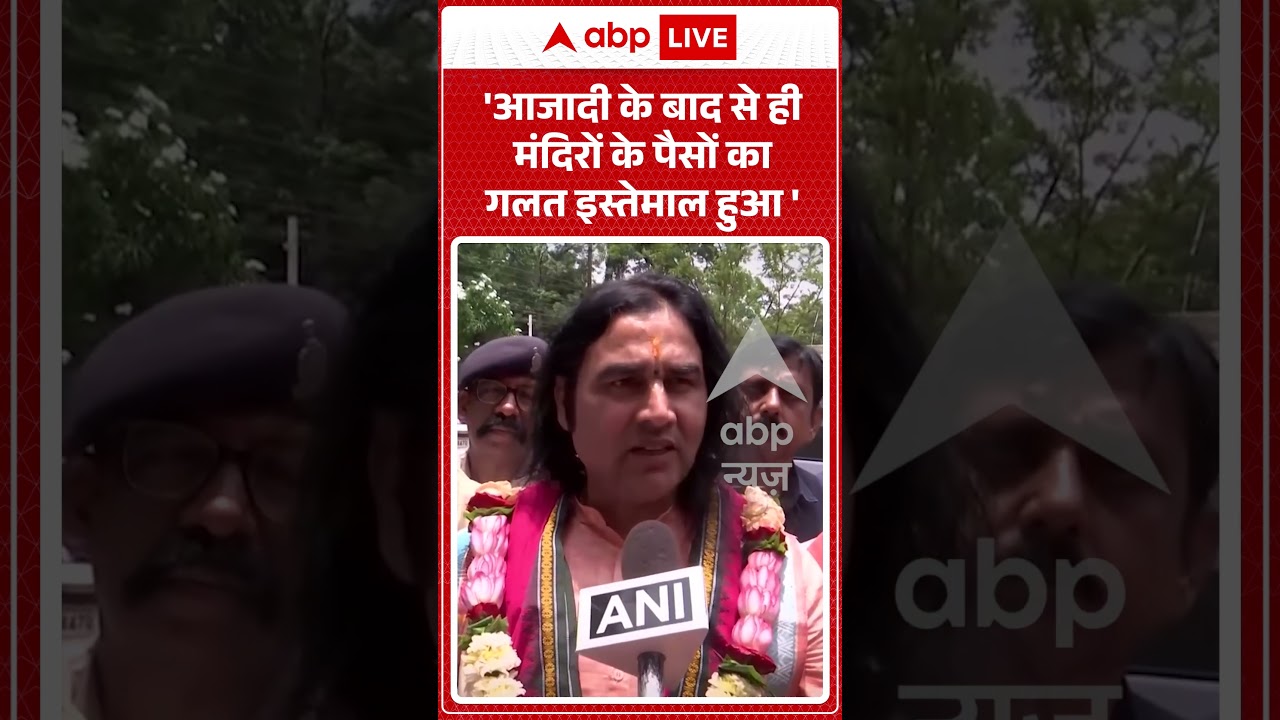 Ram Mandir Donation Scam : 'आजादी के बाद से ही मंदिरों के पैसों का गलत इस्तेमाल हुआ' | #viral