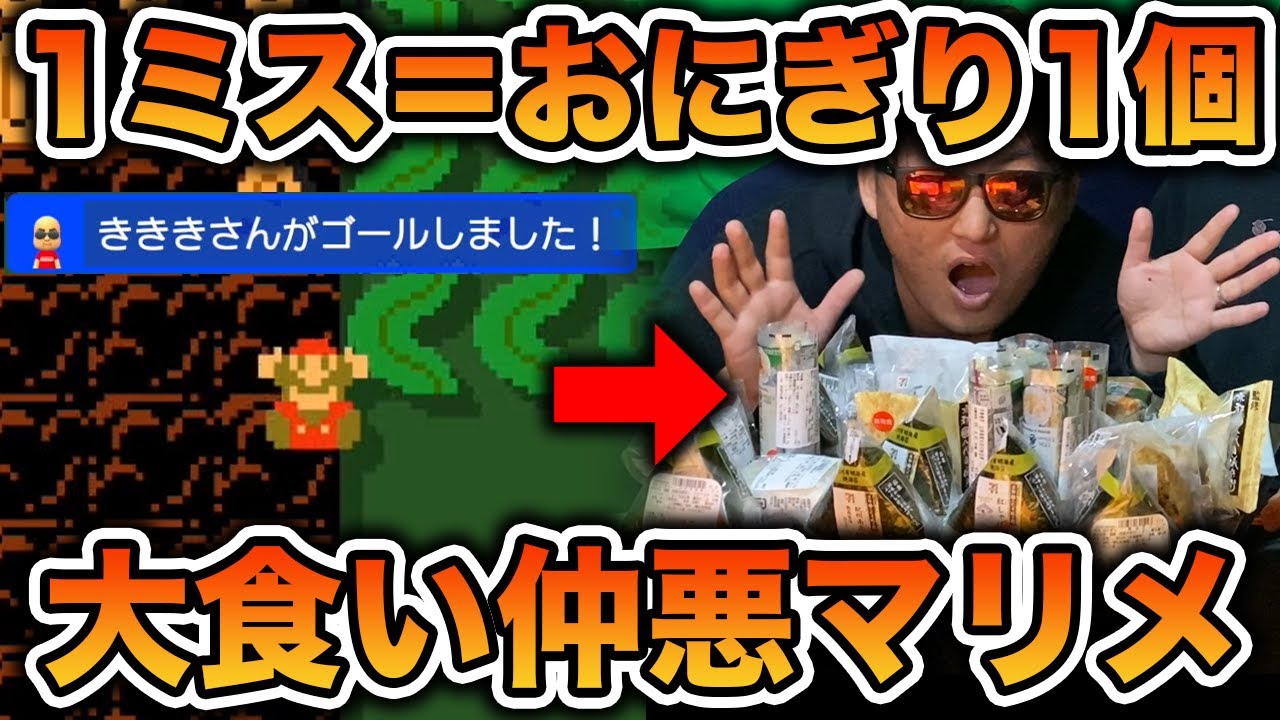 【ビリ＝食う】ミスった回数分おにぎりを食べ続けるマリメがヤバすぎた…