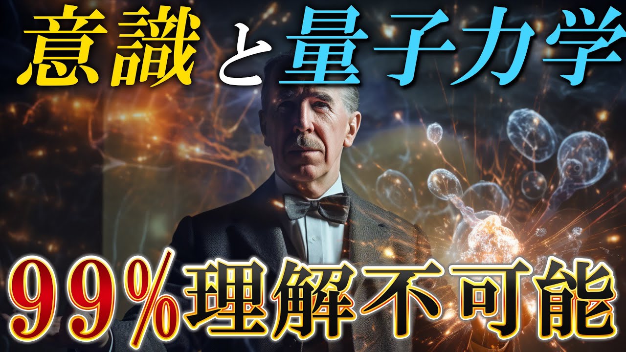 【人類最後の謎】最先端科学でも分からない「意識」とは？
