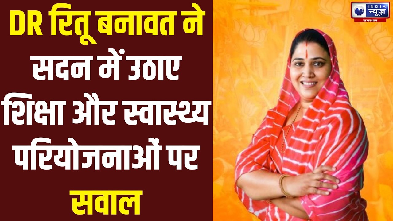 Rajasthan News: सदन में अधिकारियों पर कार्रवाई की मांग, सदन को गुमराह करने का आरोप|