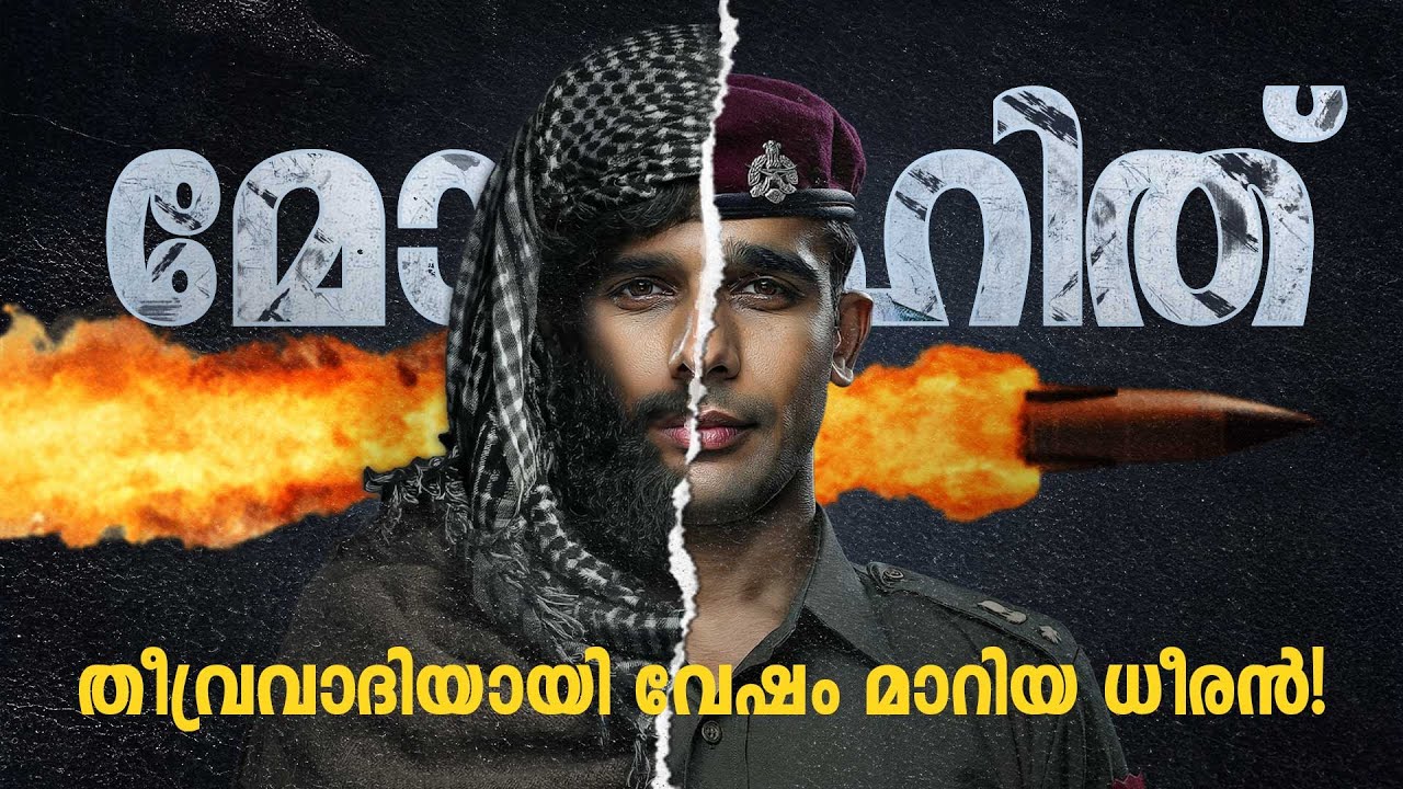 സ്വന്തം തോക്ക് ശത്രുവിന് നൽകി വെല്ലുവിളിച്ച പട്ടാളക്കാരൻ | The Story of Major Mohit Sharma 