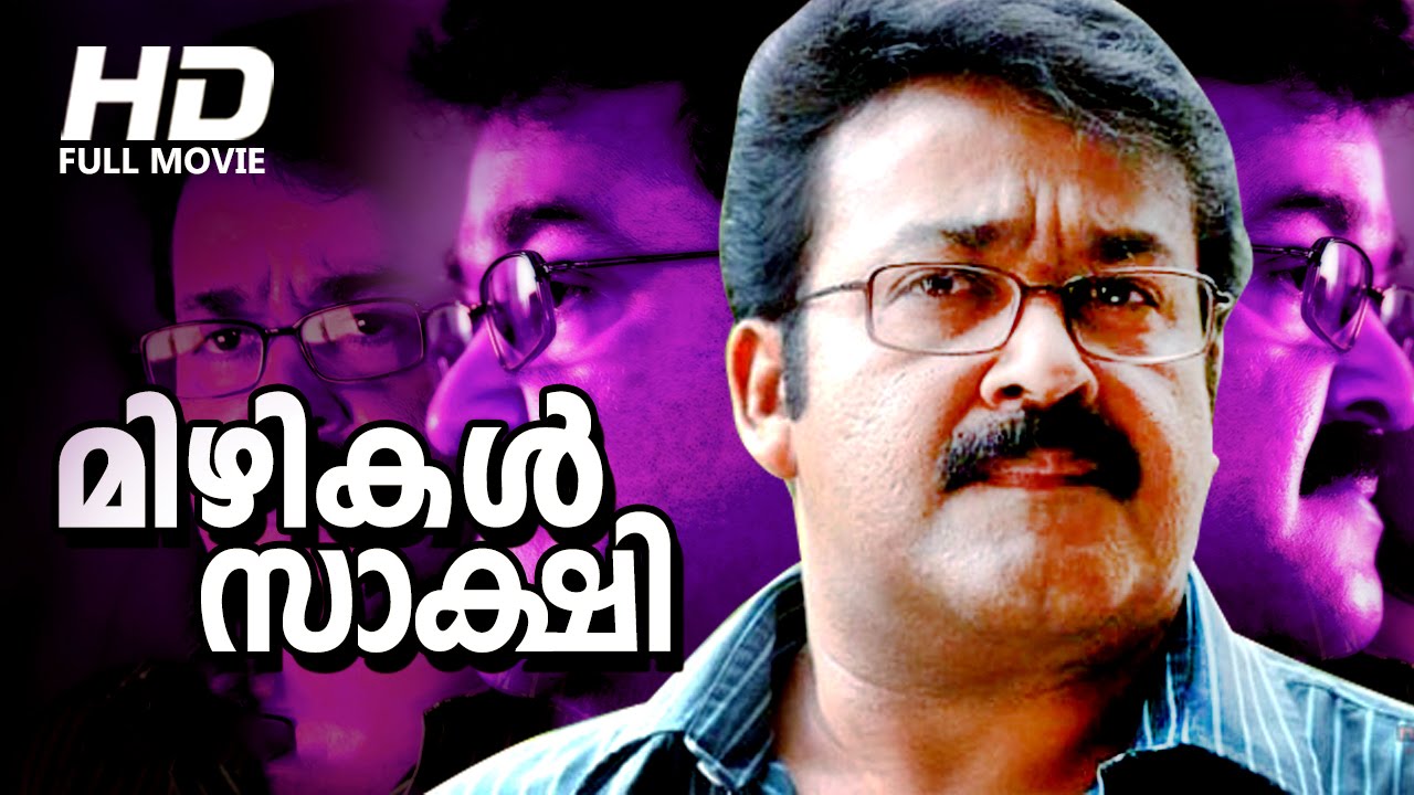 Evergreen Malayalam Full Movie | Mizhikal Sakshi [ മിഴികൾ സാക്ഷി ] | Ft. Mohanlal, Sukumari