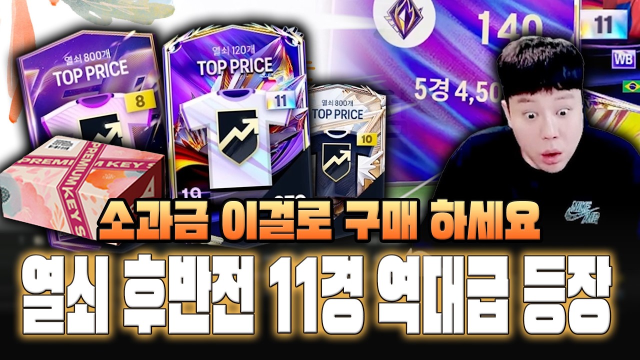 열쇠 후반전 등장 11경 여기서 나왔습니다 소과금 이걸로 구매하세요