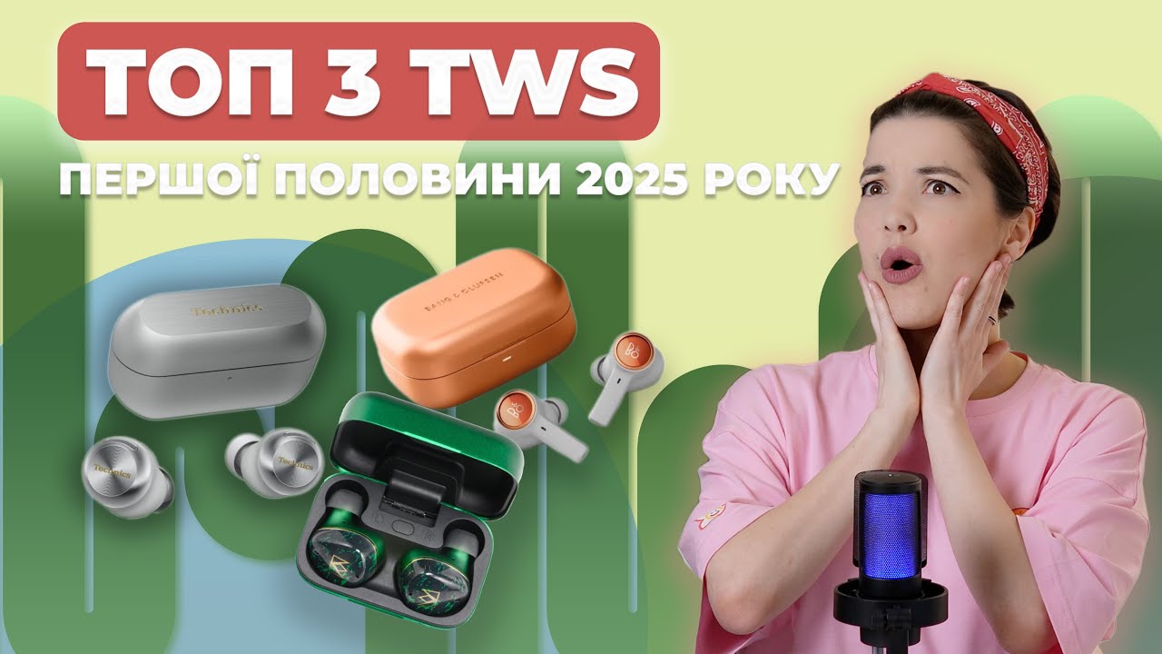 ТОП 3 найкращих TWS-навушників першої половини 2025 року!