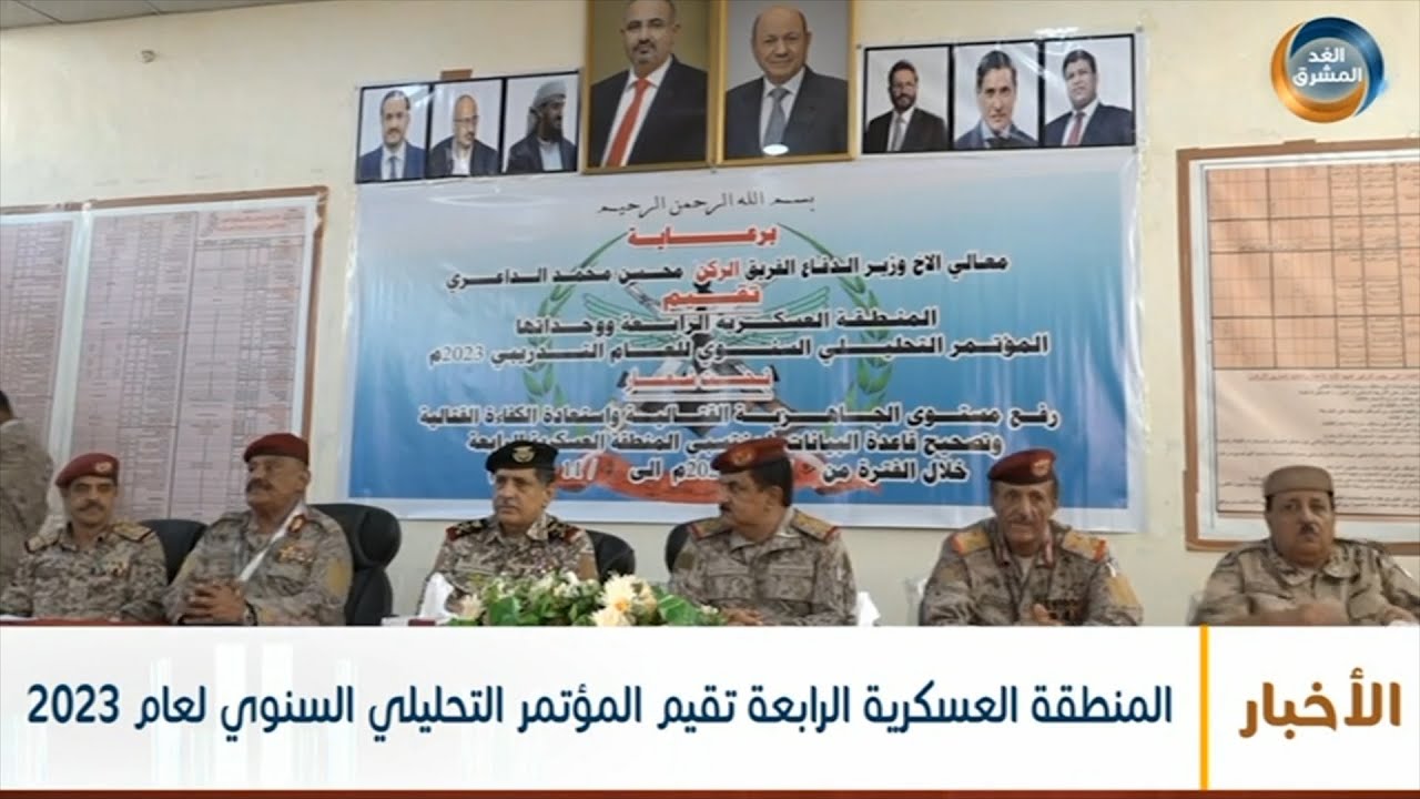 نشرة أخبار الخامسة مساءً | المنطقة العسكرية الرابعة تقيم المؤتمر التحليلي السنوي لعام 2023(10نوفمبر)