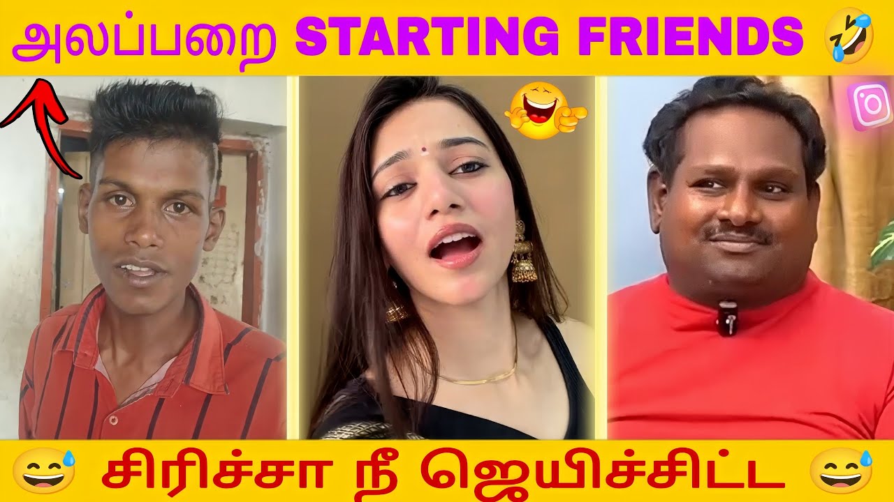டேய் தங்கச்சி வந்து இருக்கேன்டா 🤣 | Tamil Viral Comedy | Funny Shorts & Memes | Cringe Trolls 😂