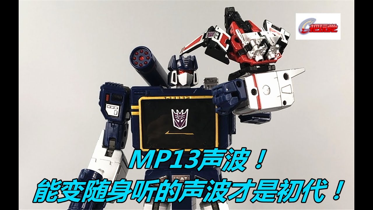 TakaraTomy。变形金刚。大师级。MP13：声波&激光鸟。Transformers.Masterpiece.MP-13:Soundwave&Laserbeak.