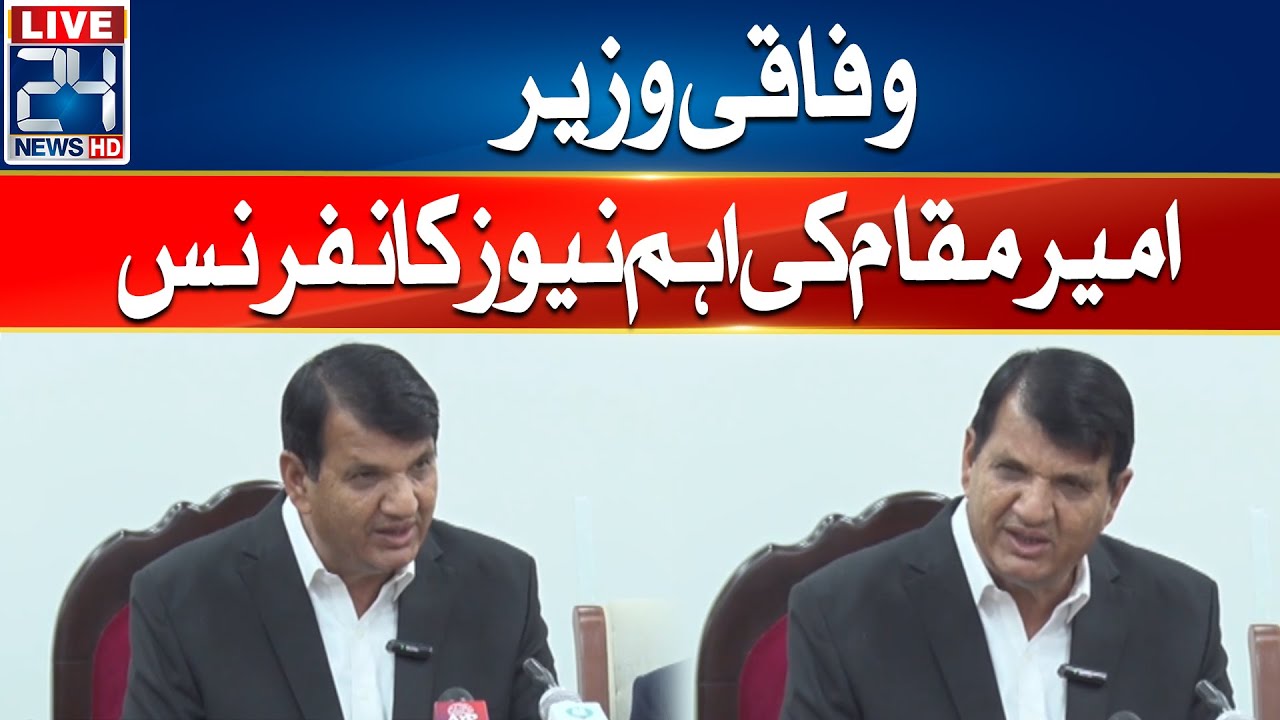 Federal Minister Amir Muqam Important News Conference - 24 News HD