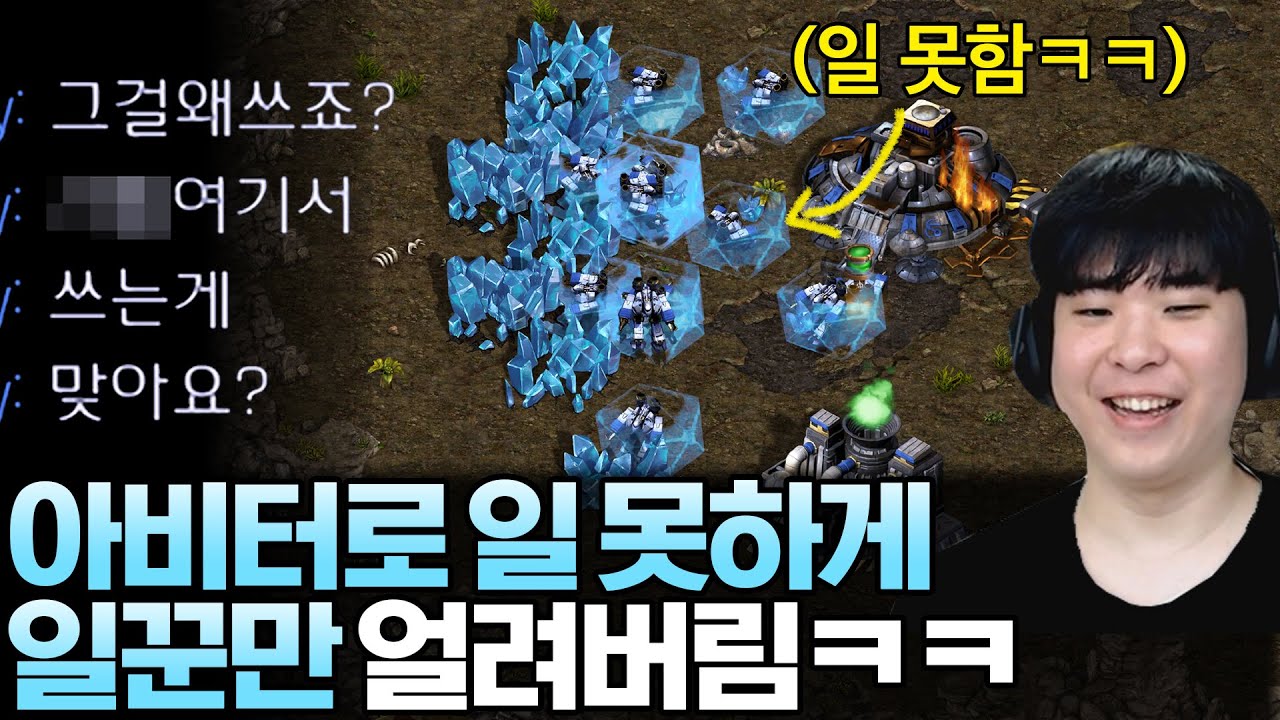 게임 끝날때까지 아비터로 일 못하게 일꾼만 얼려봤습니다ㅋㅋㅋㅋ