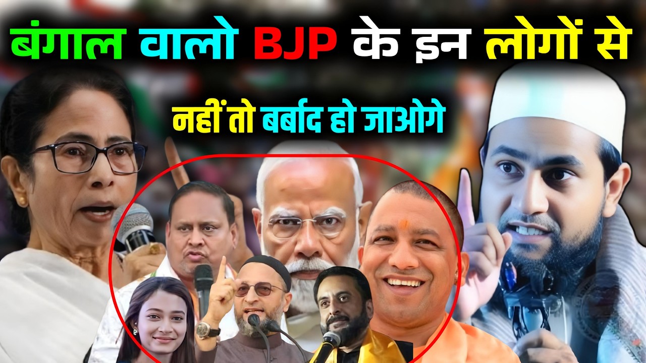 बंगाल को Up के तरह बर्बाद करने आ गया बंगला वालो सुनो ||Maulana Abdullah Salim Chaturvedi