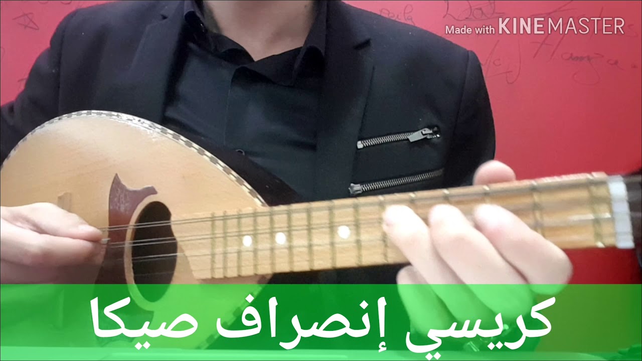 Cours de Mandoline Andalou N°9 (كريسي إنصراف صيكا )