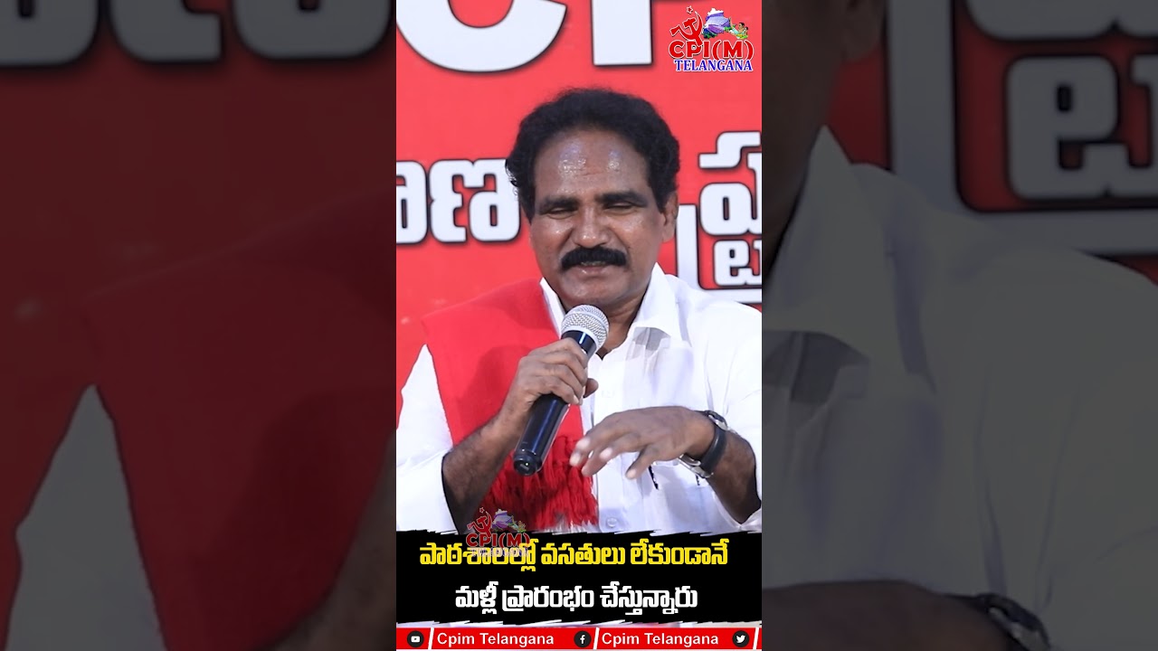 Schools are reopening without facilities || CPIM TELANGANA | john wesley