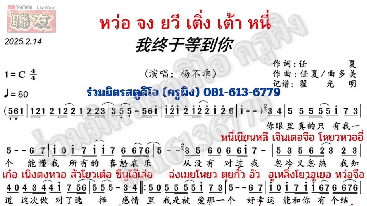 ฉันรอเธอได้ในที่สุด《我终于等到你》ซับไทยพร้อมโน๊ตสำหรับฝึกร้อง