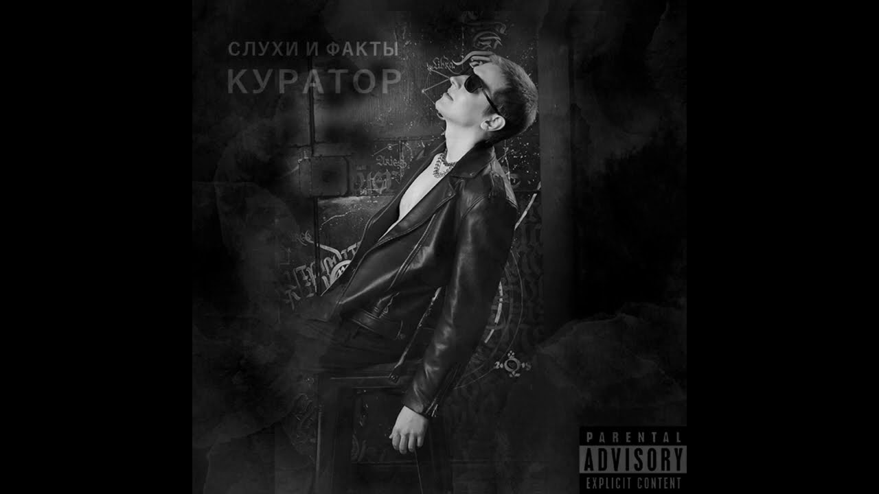 КУРАТОР - INFINITY feat KaraWhy! (prod  killyoshi & asocial & extend0) (Official audio)
