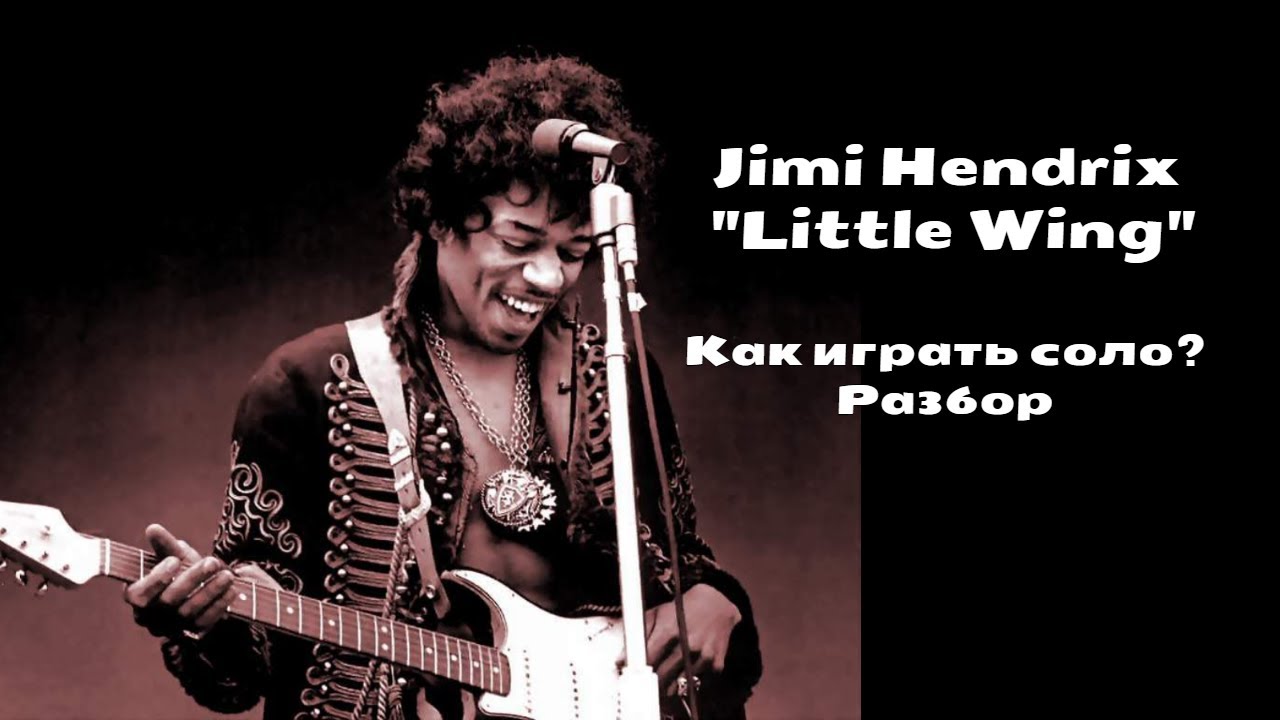 Jimi Hendrix 