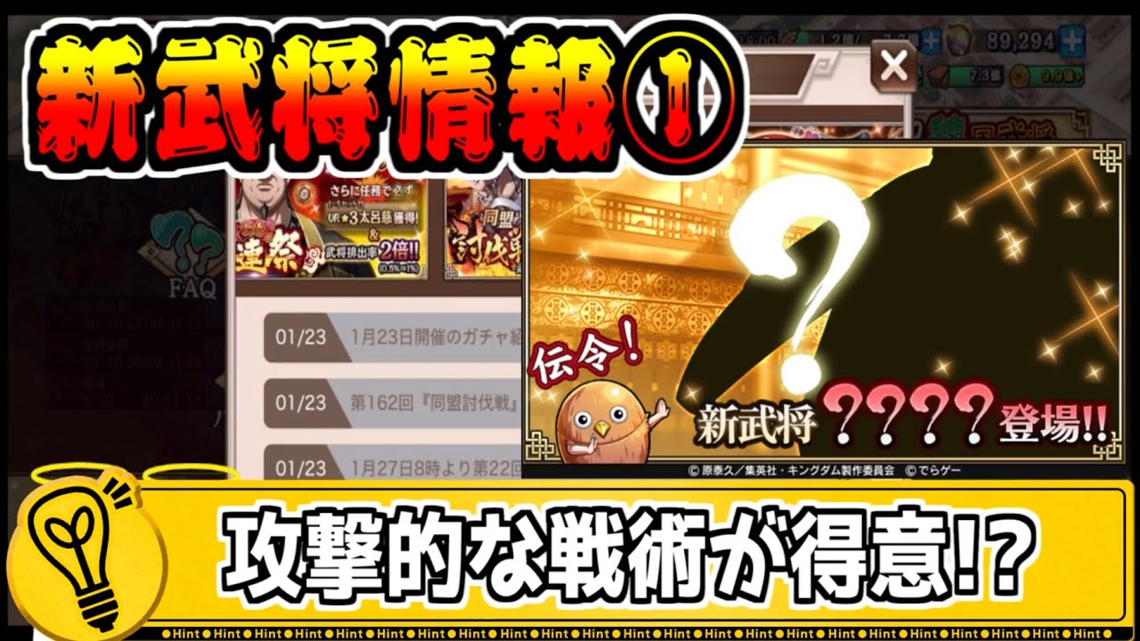 【新武将情報①】攻撃的な戦術を得意とした武将!?【#キングダム乱-kingdom】