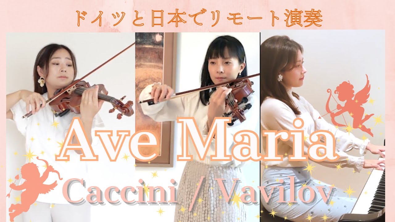 【Classic】カッチーニ/ヴァヴィロフの「アヴェ・マリア」をリモート演奏|Ave Maria by Caccini/Vavilov