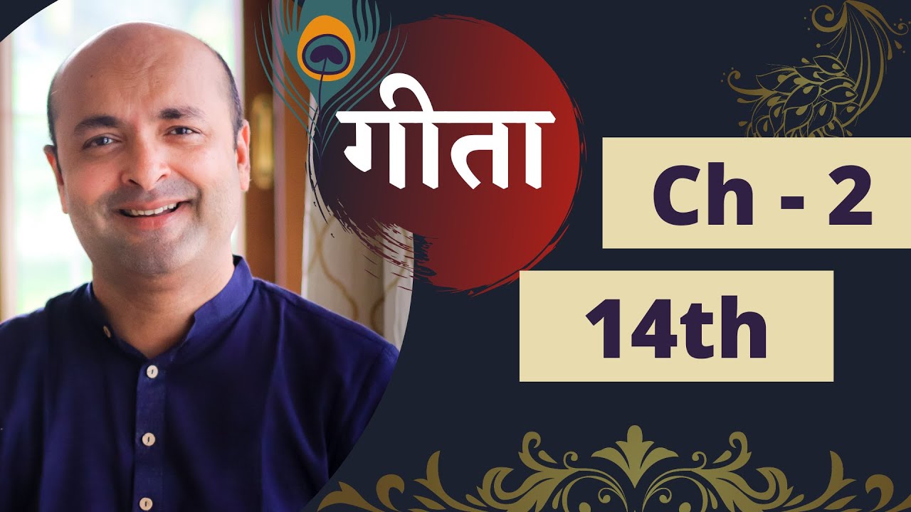 Bhagavad Gita Ch2 - 14th Shloka | Shri Krishna | भगवद गीता हिन्दी में | Art of Living | Brijit Dighe