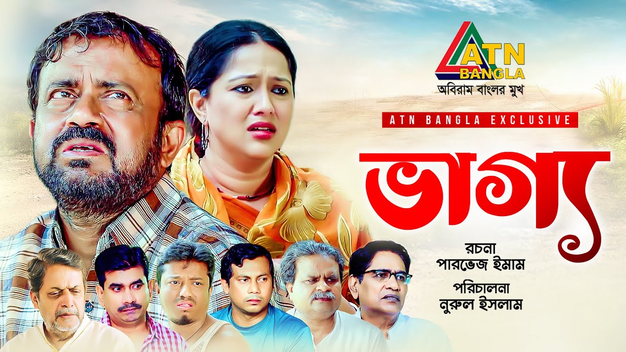 Vaggo | ভাগ্য | Akhomo Hasan | Nadia Ahmed | Shofik Khan Dilo | Eid Natok 2022 | ATN Bangla Natok