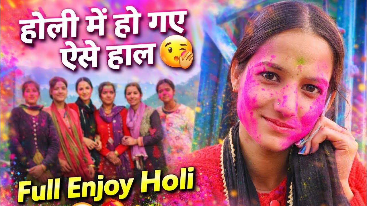 ||हमारे घर पर आई आज होली😊☺️||pahadi life style vlogs💟 @priyankavlogsuttarakhandi-f5z 
