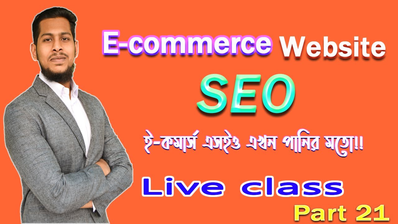 এবার আপনিও ই-কমার্স ওয়েবসাইট এসইও করুন । E-commerce SEO by rank math | Part 21