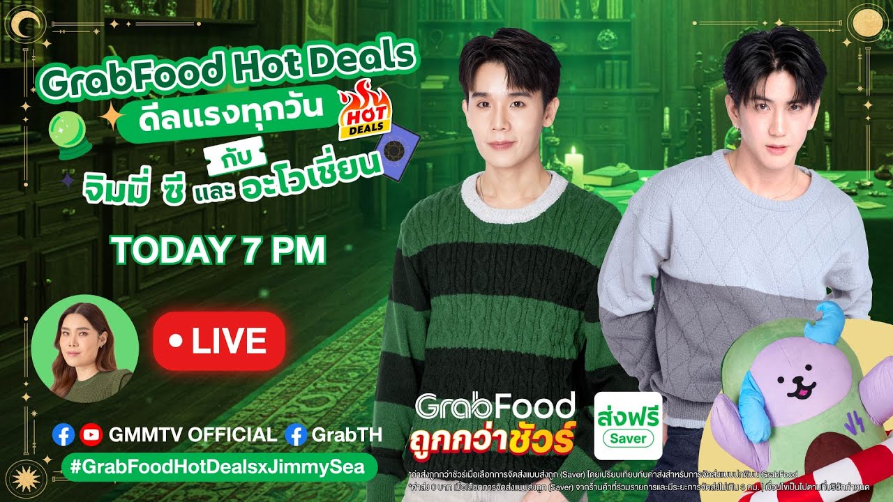 GrabFood Hot Deals ดีลแรงทุกวัน มื้อไหนก็คุ้ม กับ จิมมี่ซีและอะโวเชี่ยน