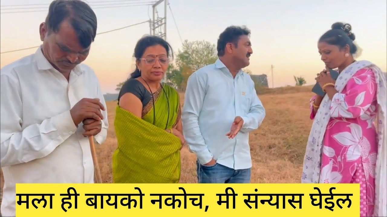 मला ही बायको नकोच, मी संन्यास घेईल 😱❤️💯 #कॉमेडी #funny #marathi #मराठी #comedy 