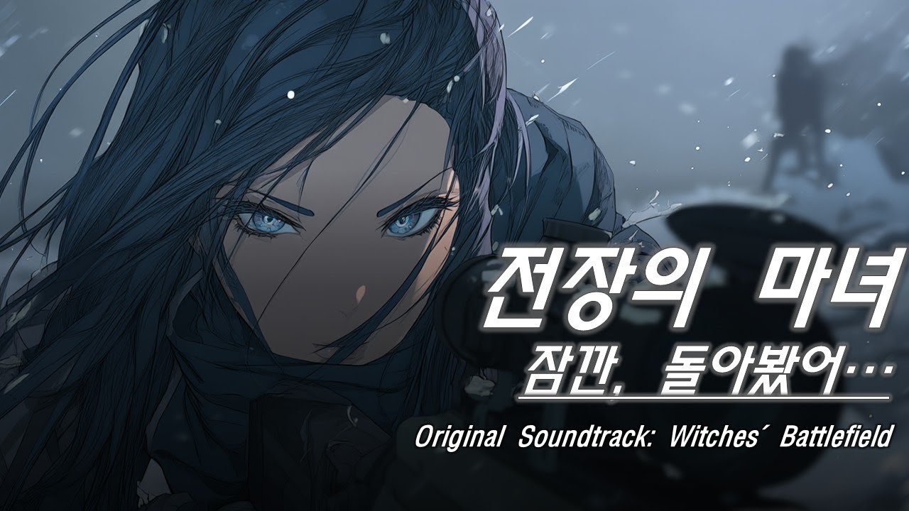 Battlefield of Witches | 잠깐, 돌아봤어… (Rusty Style Cover)