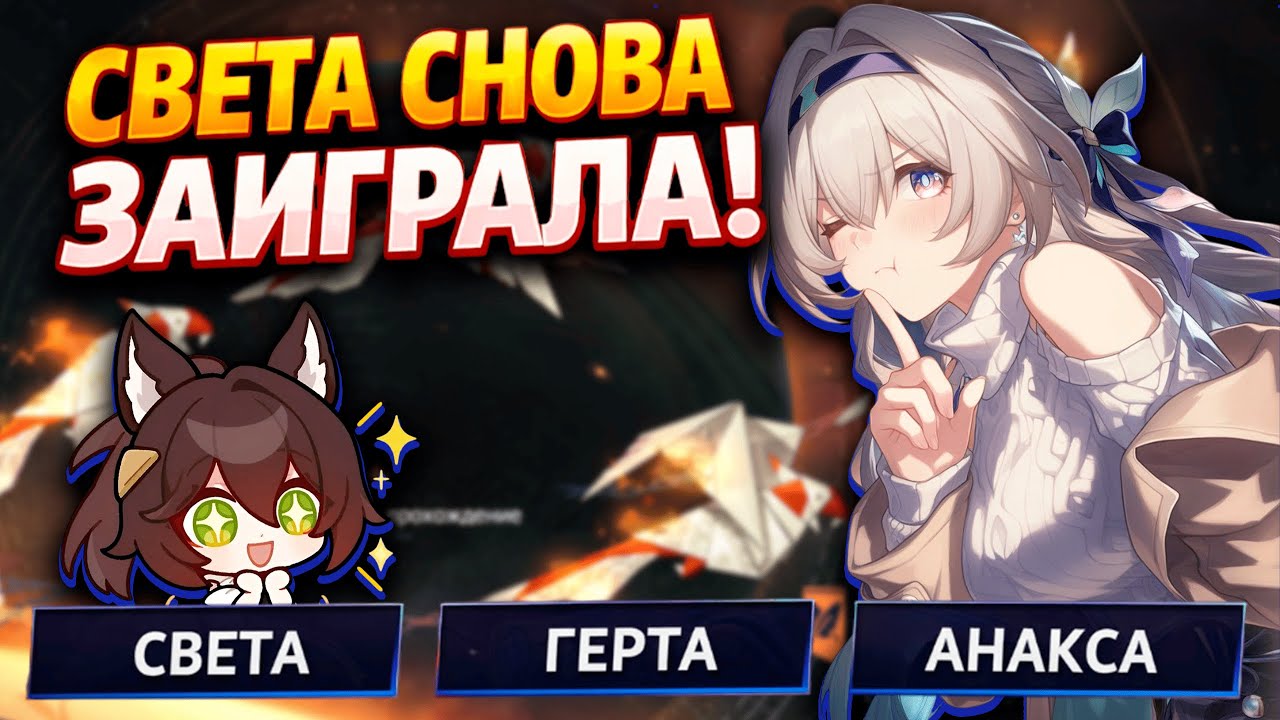 СВЕТЛЯЧОК СНОВА В МЕТЕ | Honkai: Star Rail | Хонкай Стар Рейл