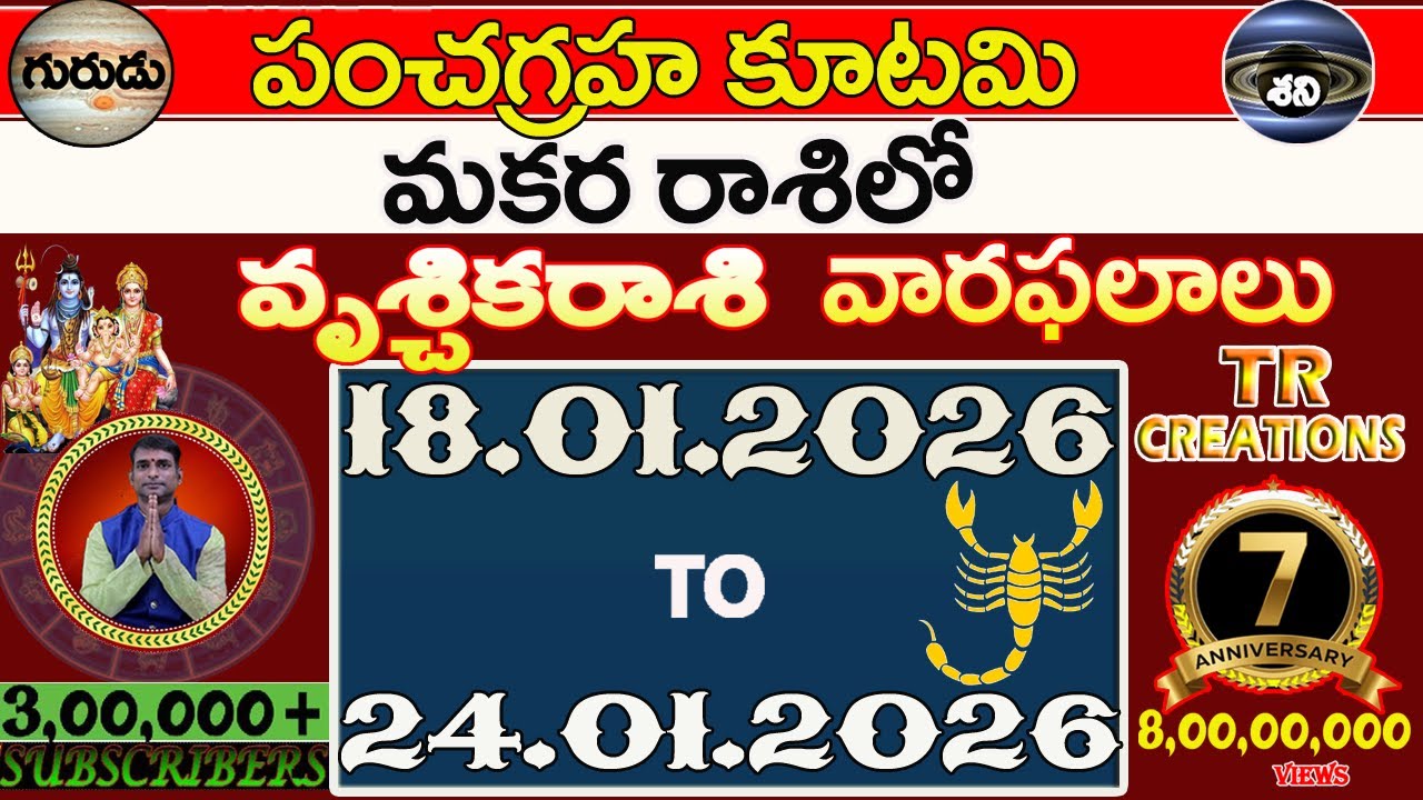 వృశ్చికరాశి || వారఫలాలు || VRUSHIKA RASI JANUARY18th to JANUARY24th WEEKLY #TRCREATIONS