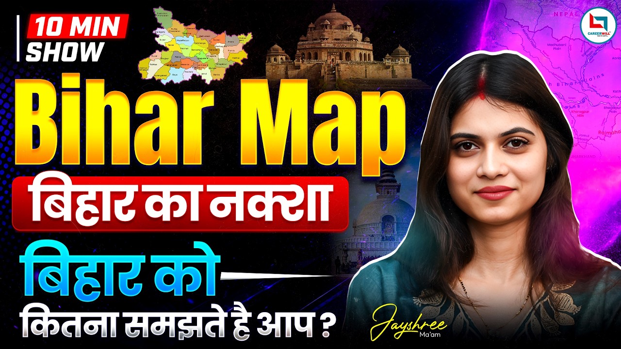 Bihar GK | Bihar Through Maps | Complete Bihar GK | Bihar GK by Jayshree Mam | Bihar GK 10-Min Show