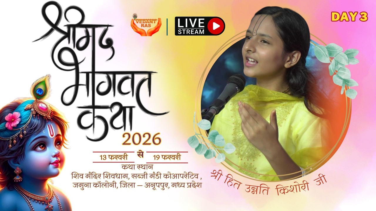 Shrimad Bhagwat Katha LIVE by Shri Hit Unnati Kishori Ji from Anuppur, Madhya Pradesh | DAY 3