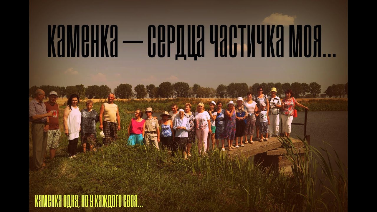 Каменка — сердца частичка моя ... Часть 3
