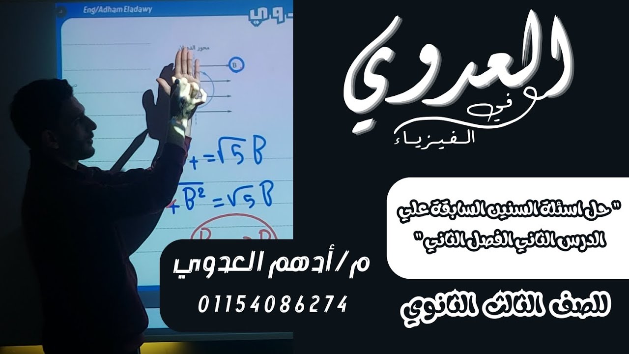 حلي اسئلة السنين السابقه علي الدرسين الاول والثاني من الفصل الثاني 