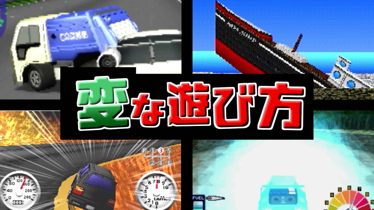 チョロQシリーズの変な遊び方
