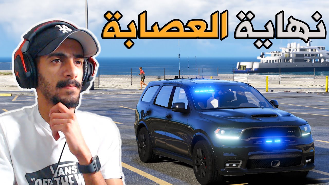 مود الشرطة | دورانجو SRT سري + نهاية العصابة