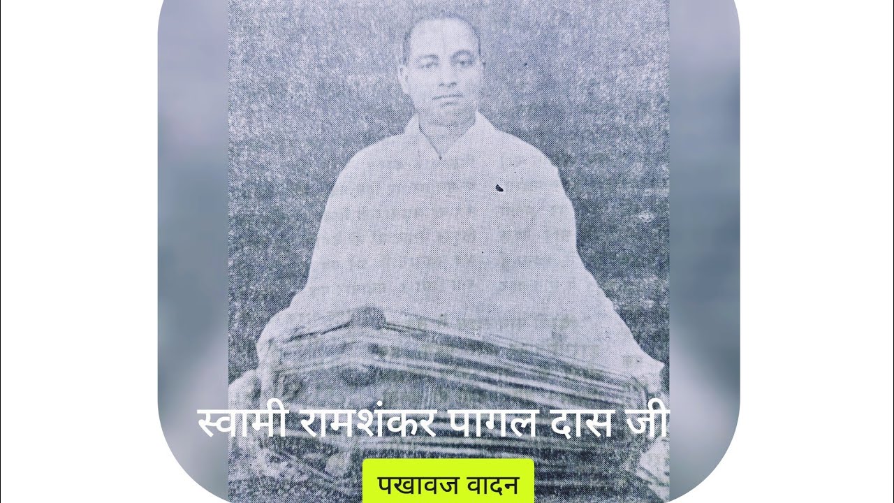Ram Shankar Pagal Das Maharaj Pakhawaj solo