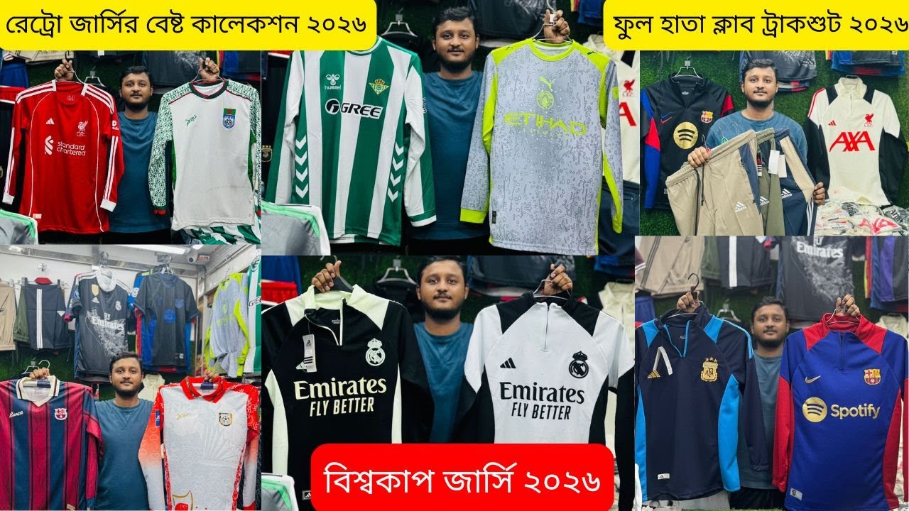 বিশ্বকাপ কান্ট্রি জার্সি ২০২৬⚽পাইকারি দামে ক্লাব জার্সি নিয়ে ব্যবসা ⚽ World Cup Jersey 26🔥Alve_Vlog