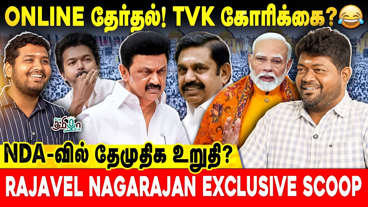 நாளுக்கு நாள் வலுவடையும் NDA | திமுகவின் Clear Strategy மீண்டும் | Rajavel Nagarajan