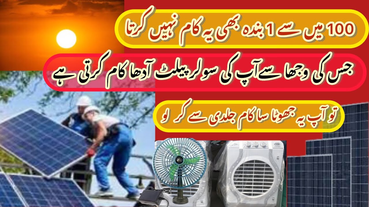 agr solar panel slow ho jaye to kya kare| how to increase solar panel amper @technicalusmanwork