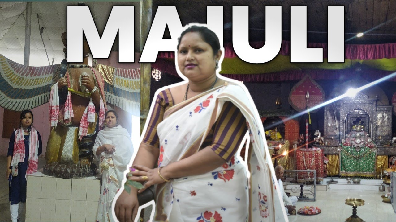 Assamese Vlog সত্ৰ নগৰী মাজুলী । #MAJULI  কি কি দেখিলোঁ কাক লগপালো ।.